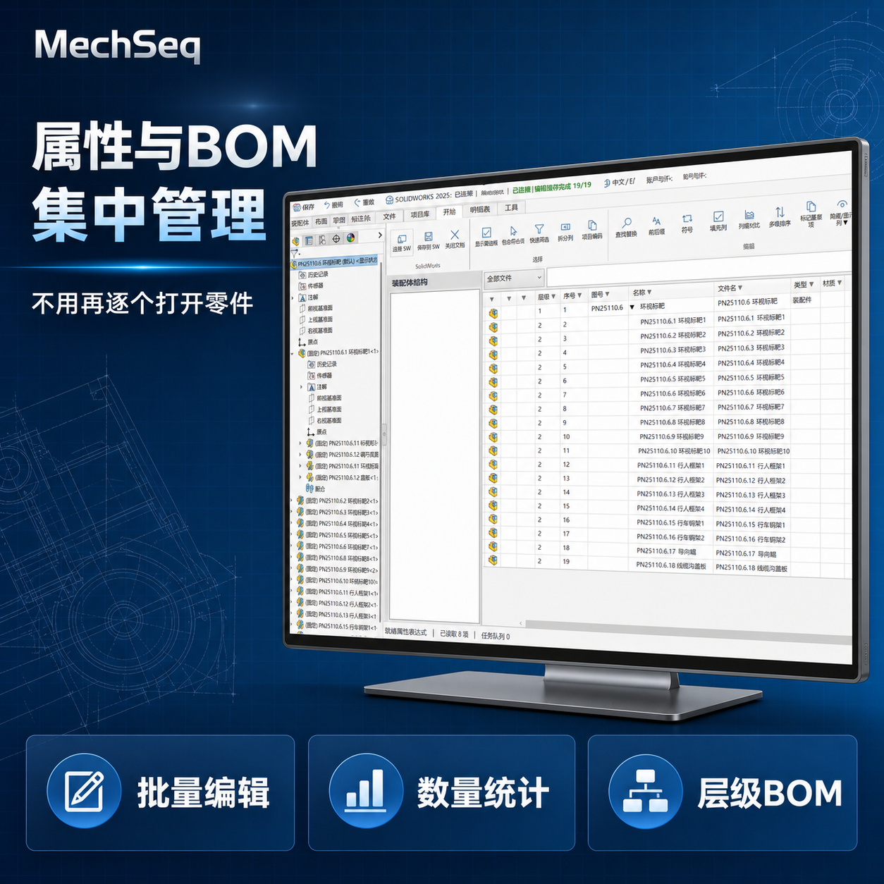属性与 BOM 集中管理