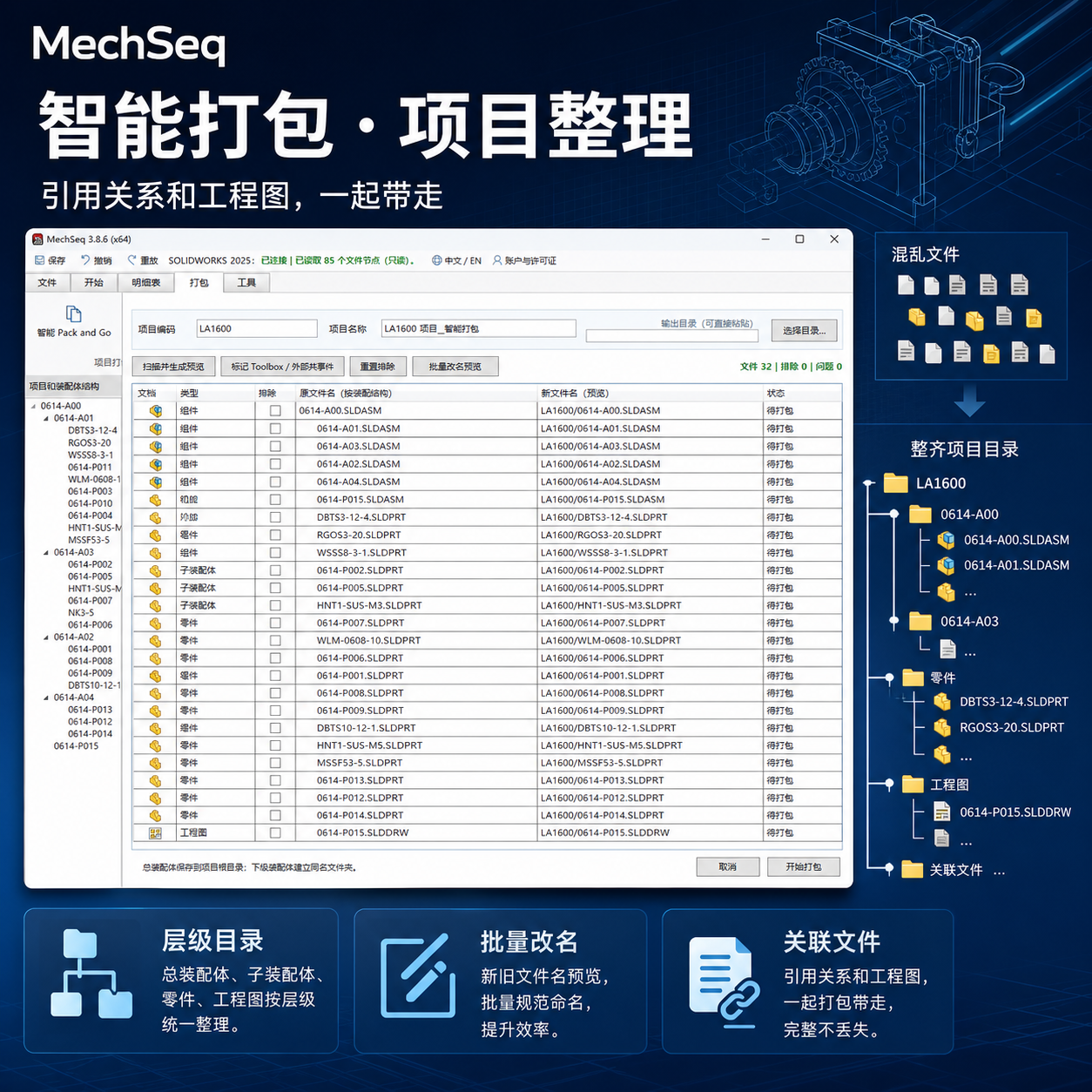 智能打包与项目整理